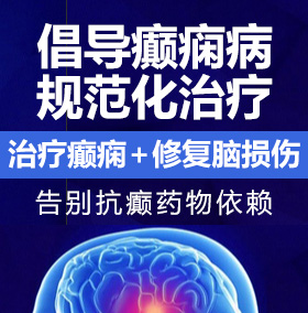 欧美吊亚洲日本逼癫痫病能治愈吗